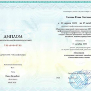 Диплом о профессиональной переподготовке 