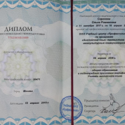 Диплом о профессиональной переподготовке