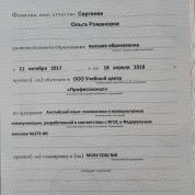 Приложение к диплому о профессиональной переподготовке