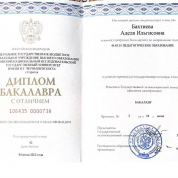Диплом бакалавра с отличием