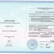 Диплом о профессиональной переподготовке 