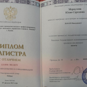 Диплом об окончании магистратуры 