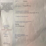 Диплом о высшем образовании 