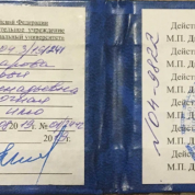 Студенческий билет 