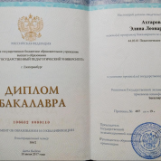 Диплом бакалавра