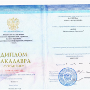 Диплом бакалавра с отличием