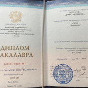 Диплом о высшем образовании