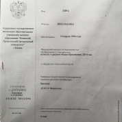 Диплом об окончании бакалавриата КФУ, 2018 г.