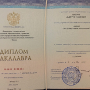 Диплом Бакалавра
