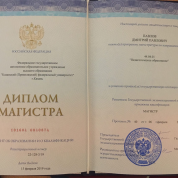 Диплом Магистра 