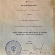 Удостоверение