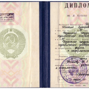 Диплом о высшем образовании