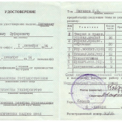 Курсы повышения квалификации (КГПУ, 1995)