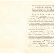 Курсы повышения квалификации (КХТИ, 1997)