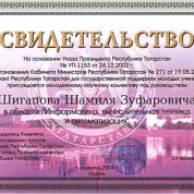 Свидетельство о присуждении Государственного гранта (2005)