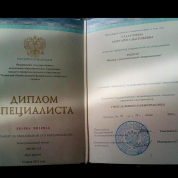Диплом специалиста