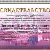 Свидетельство