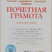 Почетная грамота