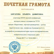 Почетная грамота