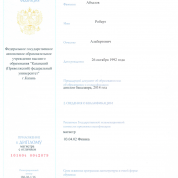 Приложение к диплому