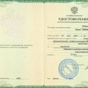 Удостоверение о повышении квалификации