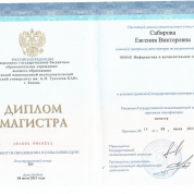 Диплом магистра