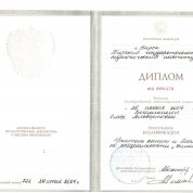 Диплом об образовании