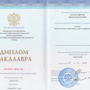 Диплом бакалавра