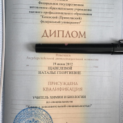 Диплом о высшем образовании 