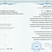 Учитель химии, переподготовка