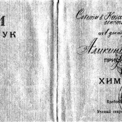 Диплом кандидата наук