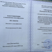 Удостоверение