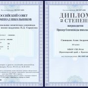 Диплом всероссийской олимпиады №3