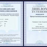 Диплом всероссийской олимпиады №4