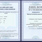 Диплом всероссийской олимпиады №5