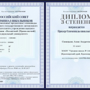 Диплом всероссийской олимпиады №6