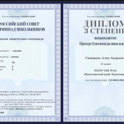 Диплом всероссийской олимпиады №7