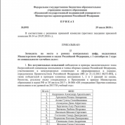 Приказ о зачислении в КГМУ без вступительных испытаний (по диплому олимпиады)