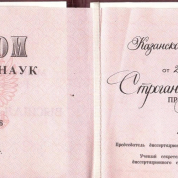 Диплом кандидата наук