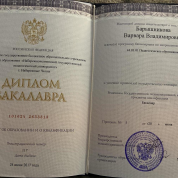 Диплом бакалавра 