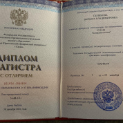 Диплом магистра 