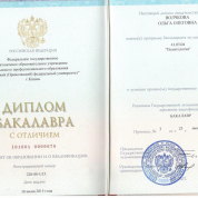 Диплом бакалавра политологии с отличием