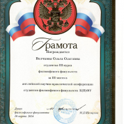 Грамота об участии в английской конференции КФУ