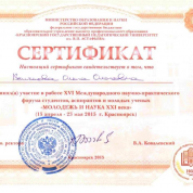 Сертификат участика  конференции "Молодежь и наука XXI в."