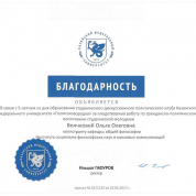 Благодарность ректора КФУ