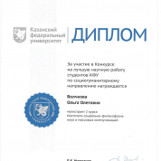 Диплом : лучшая научная работа КФУ 2017