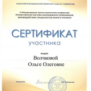 Конференция "Инклюзивное образование"