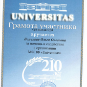 Благодарность за организацию международного образовательного форума