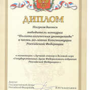 Диплом лучшего спикера