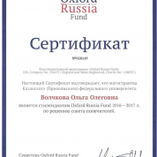 Стипендиат Оксфордского Фонда